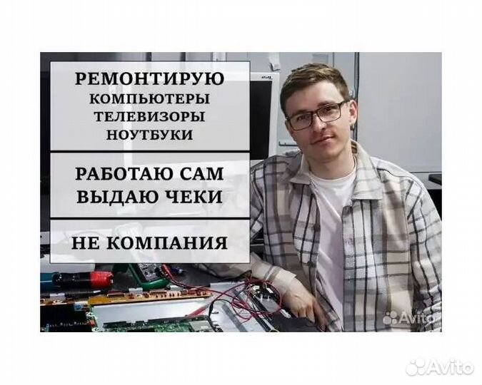 Ремонт телевизоров Ремонт компьютеров и ноутбуков
