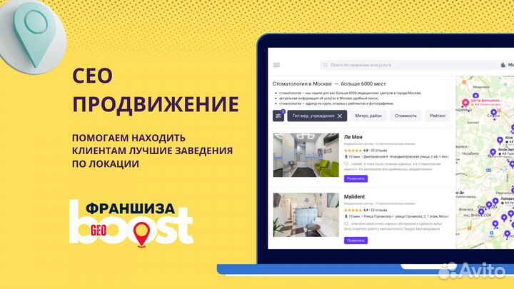 Франшиза GeoBoost продвижение на геосервисах