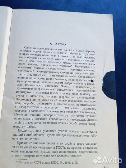 Книга Материалы в изобразительном искусстве