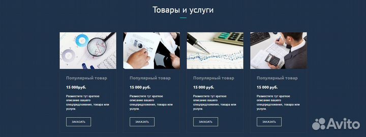Продаю сайт для бизнеса