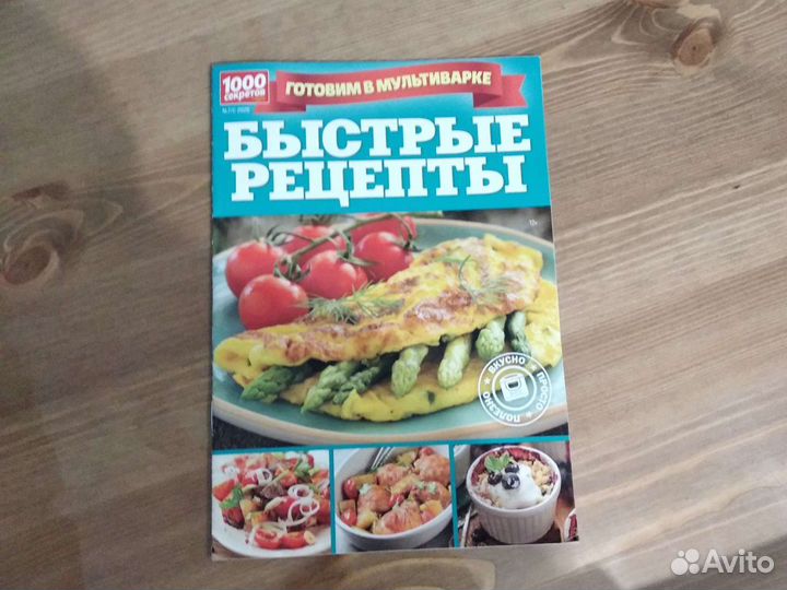 Журналы кулинария