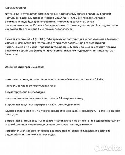 Газовая колонка neva lux 5514