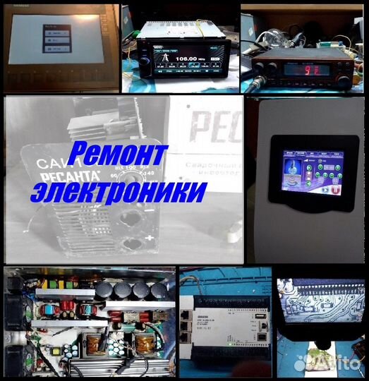 Ремонт электроники