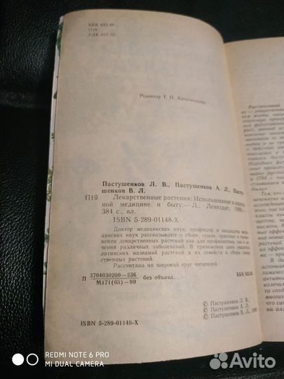 Книга лекарственные растения