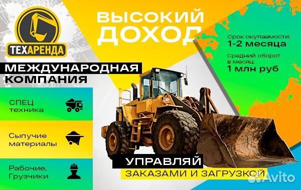 Готовый бизнес аренды и услуг спецтехники