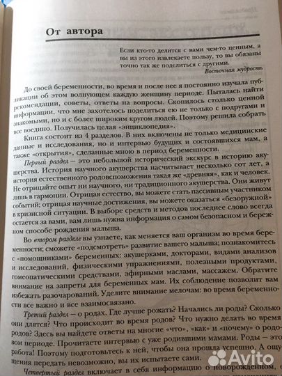 Книга для будущих мам «9 месяцев счастья»
