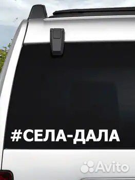 Наклейки на авто стекло, витрины