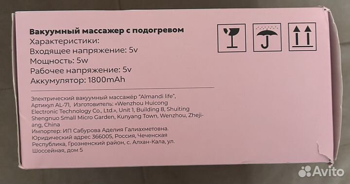 Вакуумный массажер для тела