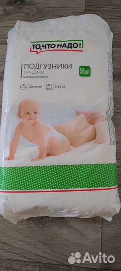 Подгузники - трусики для детей 9-14 кг