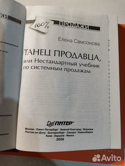 Книги о торговле и продажах