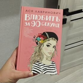 Книги Аси Лавринович