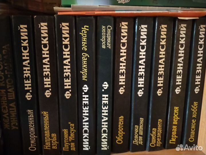 Книги Ф. Незнанский