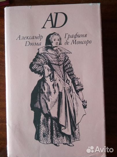 Александр Дюма книги