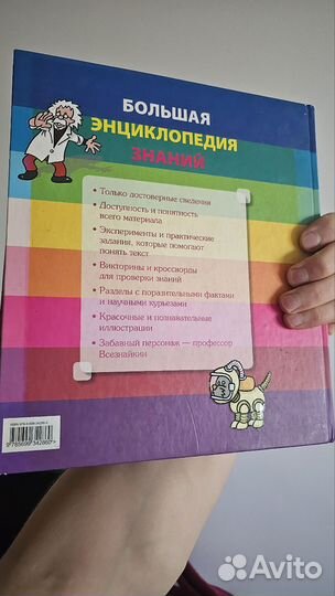 Большая энциклопедия для детей