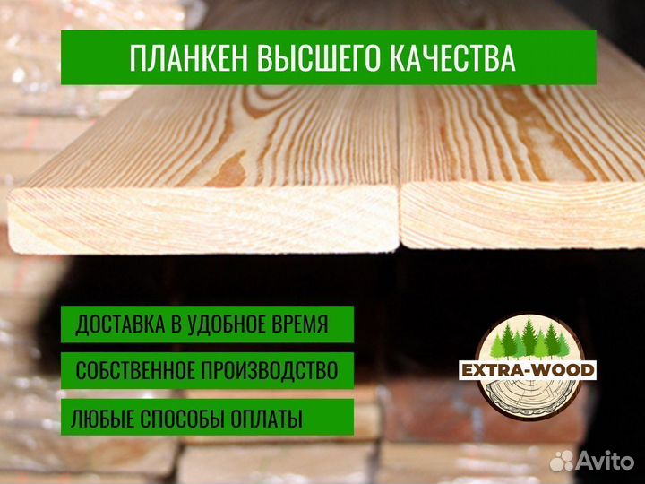 Планкен прямой лиственница Сорт Экстра