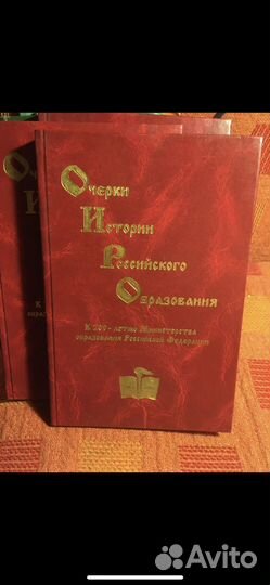 Очерки истории Российского образования