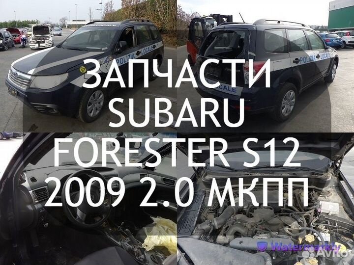 Оригинальные запчасти Subaru Forester S12 SH5 2009