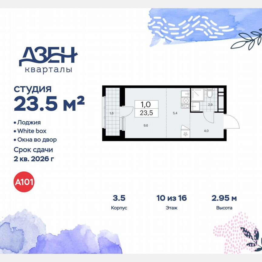 Квартира-студия, 23,5 м², 10/16 эт.