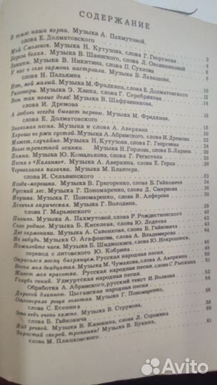 Песенник СССР