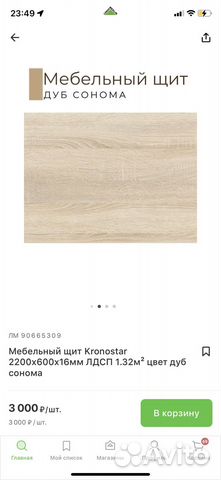 Мебельный щит 2700х600х16мм цвет дуб сонома