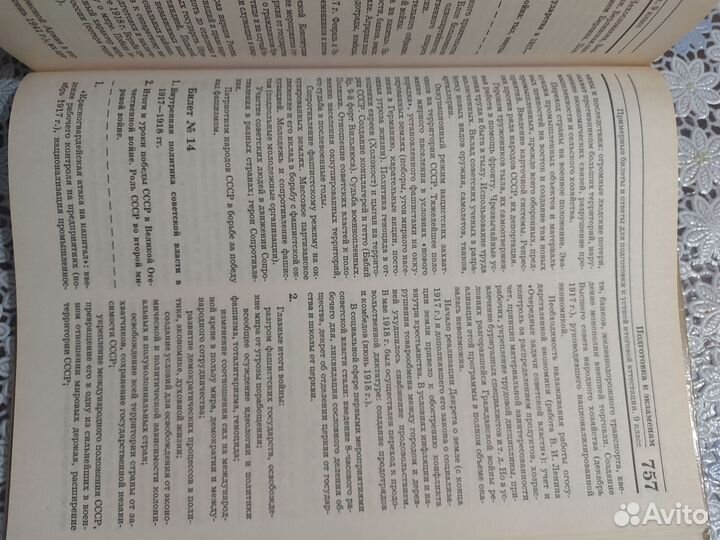 Большой справочник по истории