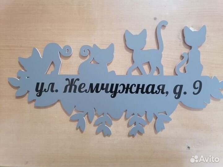 Адресная табличка на дом