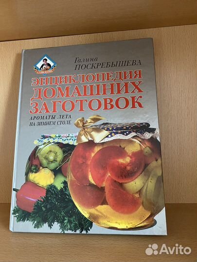 Энциклопедия домашних заготовок