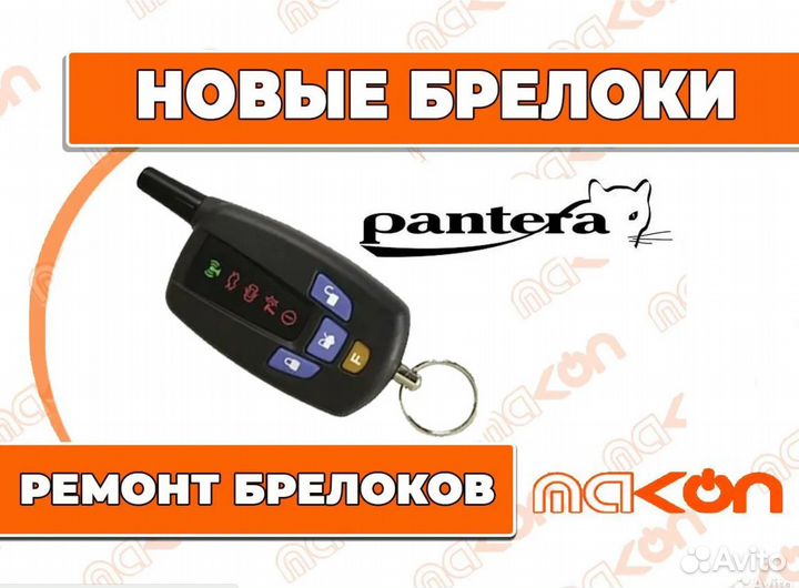 Брелок Пантера SLK175