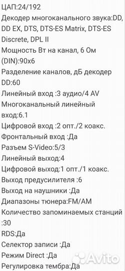 Ресивер Marants sr5300