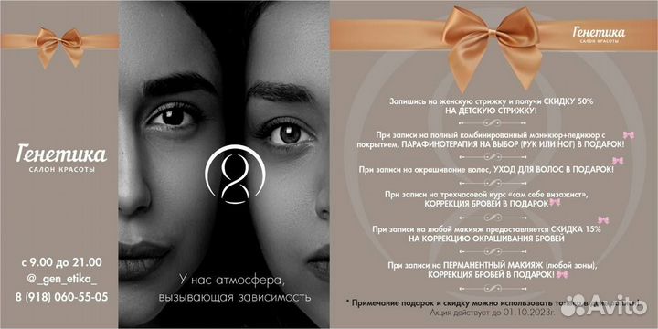 Салон красоты