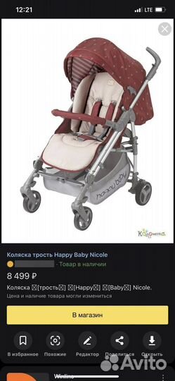 Коляска трость happy baby nicole