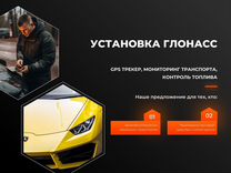 Установка GPS/Глонасс трекера