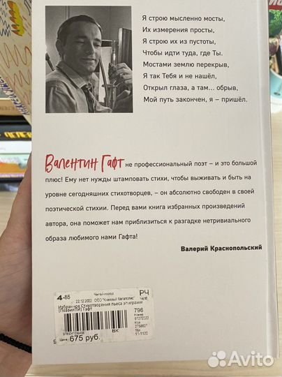 Книги стихи Валентин Гафт