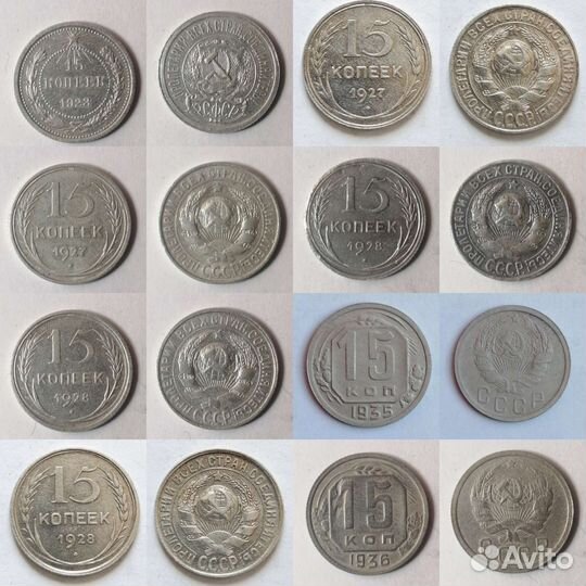 10 кол. 15 коп и 20 коп. СССР