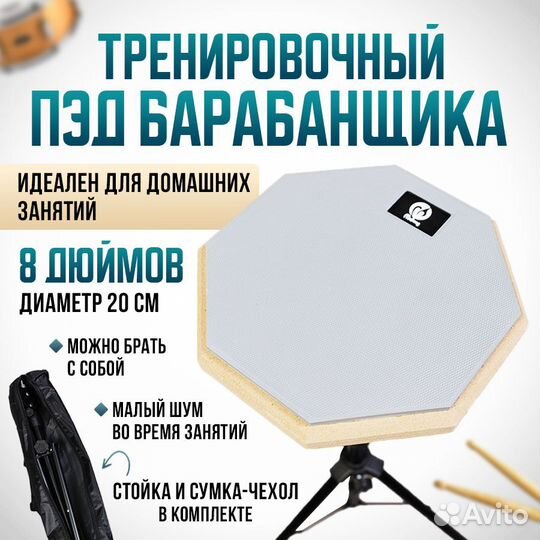 Набор барабанщика 4 в 1 (Пэд тренировочный набор)