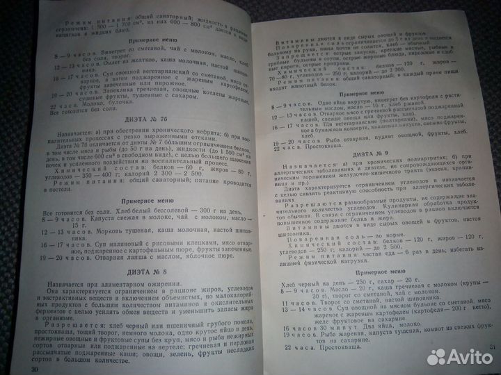 Лечебная Кулинария 1953 г