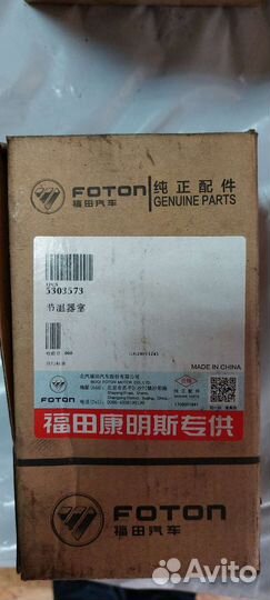 Корпус термостата ГАЗель Cummins 2.8