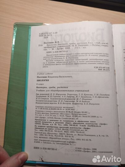 Учебник по биологии 6 класс (Пасечник В. В.)