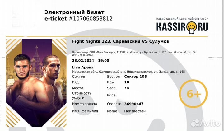 Билет на fight hights 123