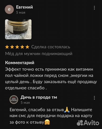 Чудо мед с калганом 250 мл