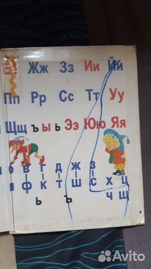 Букварь СССР 1992 год