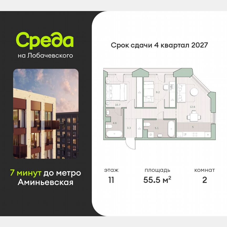 2-к. квартира, 55,5 м², 11/13 эт.