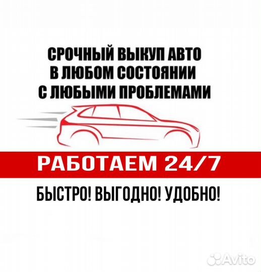 Срочный выкуп автомобилей