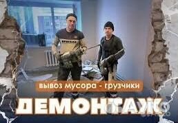 Демонтажные работы Ремонт