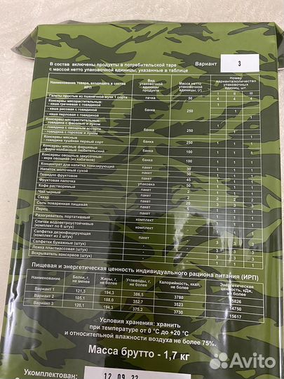 Ирп сухпай сухой паек сухпаек