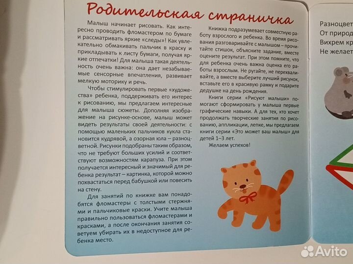 Книжка Рисуют малыши Игрушки А4+