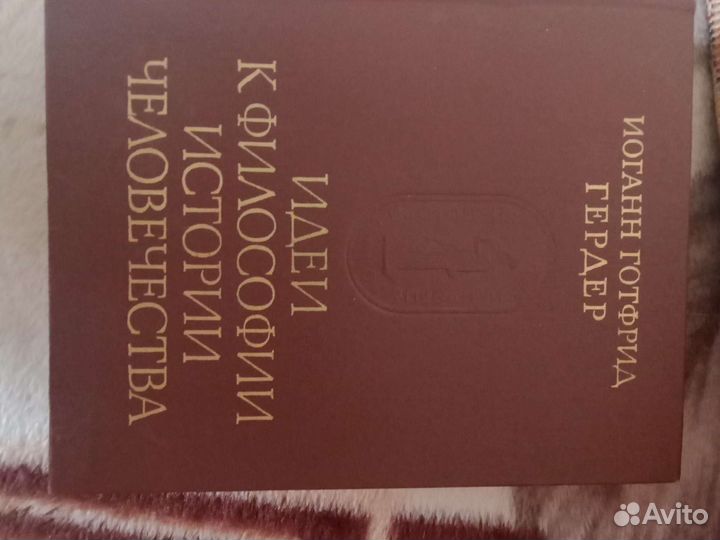 Идеи к философии истории человечества