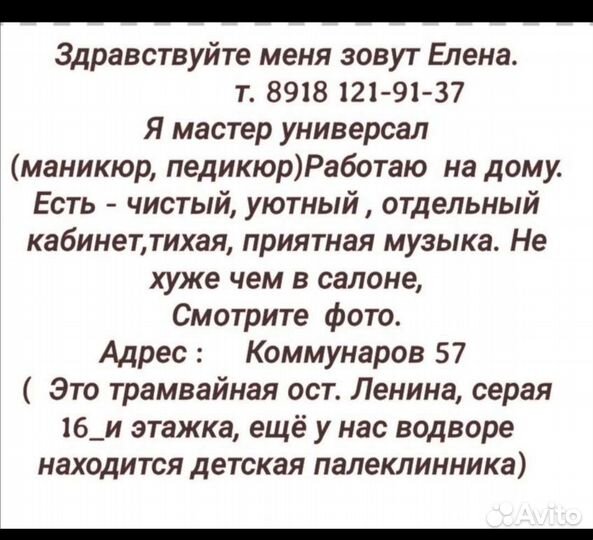 Мастер маникюра на дому