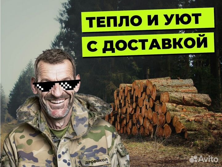 Дрова с доставкой
