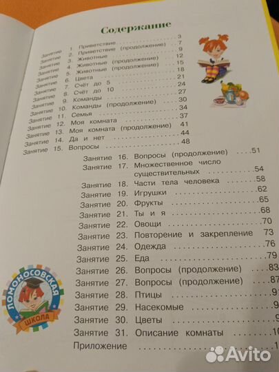 Английский язык для одарённых детей 5-6 лет